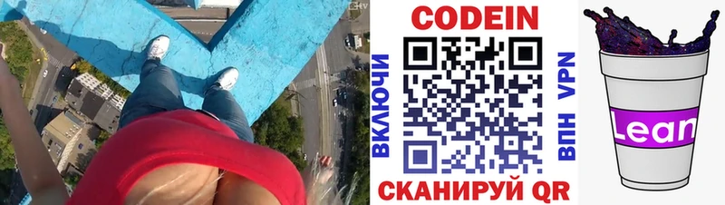 Кодеиновый сироп Lean Purple Drank Комсомольск